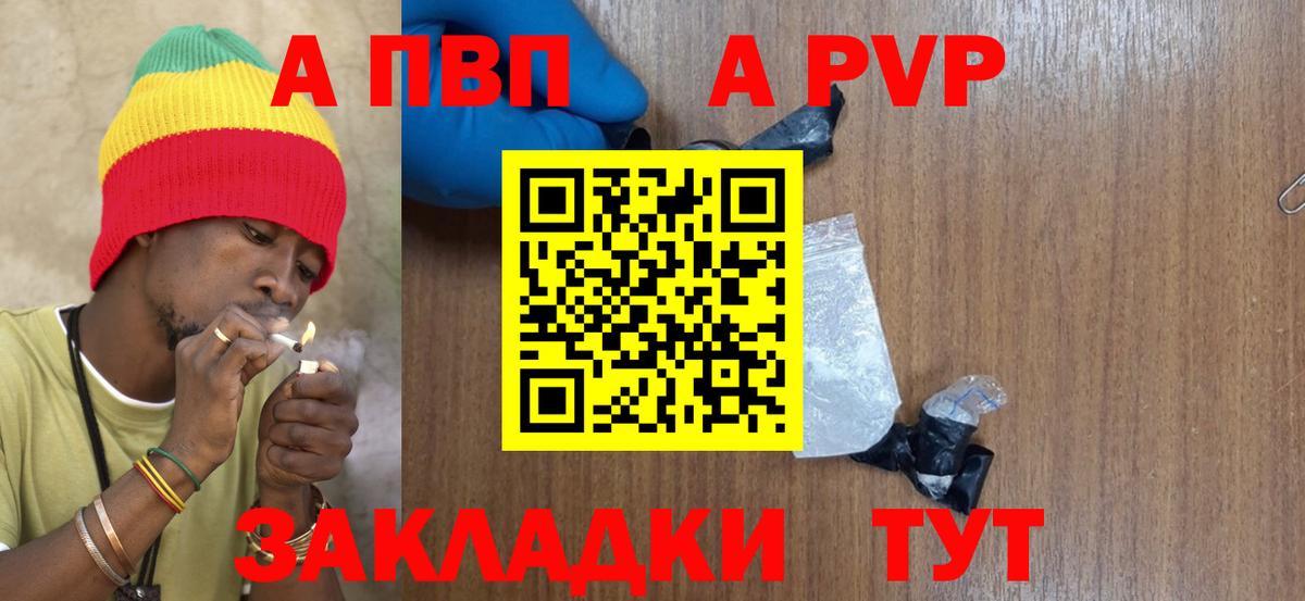 Alpha PVP СК  A-PVP Crystall  Ижевск  Вход с VPN 