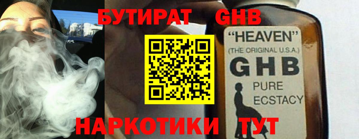 БУТИРАТ  Вход с VPN  Ижевск  БУТИРАТ GHB 