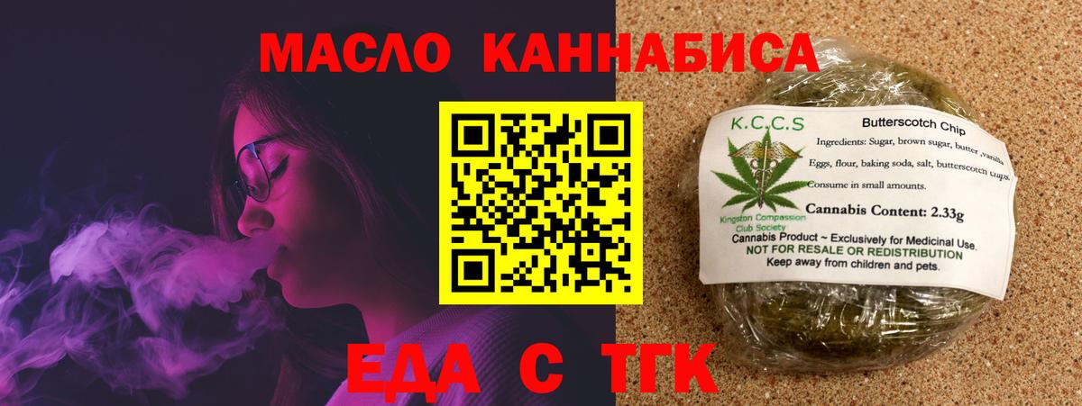 Еда ТГК конопля Ижевск