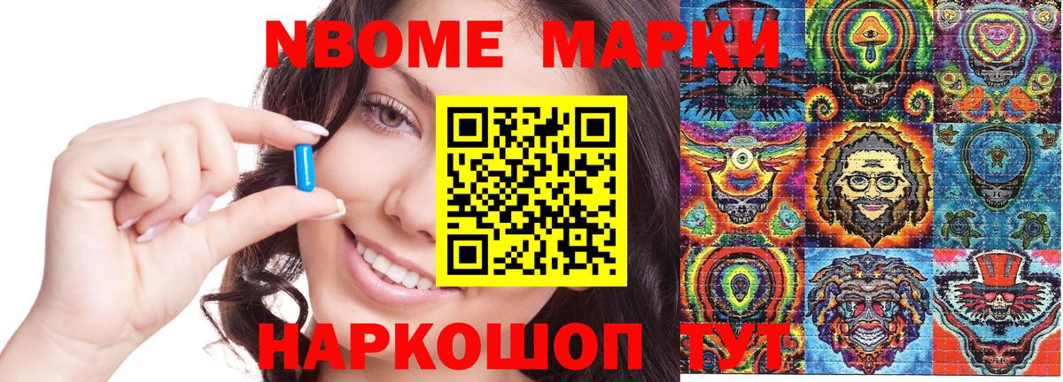 Марки NBOMe 1,8мг Ижевск